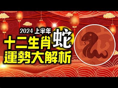 生肖屬蛇|屬蛇出生年份+2024今年幾多歲｜屬蛇性格特徵＋最新 